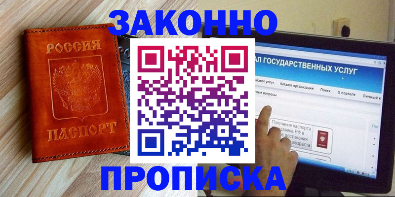 прописка гарантия в Суровикино