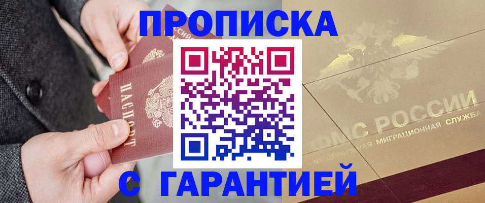 прописка 2025 в Суровикино